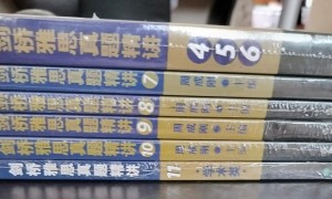 由于搬家，全套新东方雅思参考书低价出售，4-11册，有中文或英文版本，每套 …