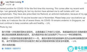 突然宣布！打了三针新冠疫苗的新加坡总理李显龙“首阳”！