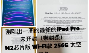 官网刚出最新M2芯片版iPad Pro 全新未开封256G 太空灰出售