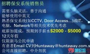 招聘安保系统(CCTV, Door Access…)销售员