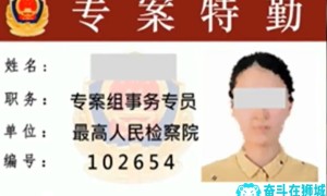 中国女孩在新加坡被“中国官员”套路，全套诈骗证件首次曝光