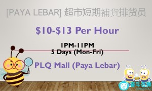[Paya Lebar]超市 短期補貨排货员 | 拜一到拜五 | 1PM-11PM |每周出薪水